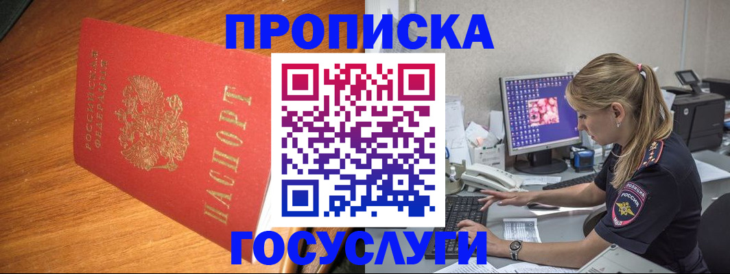 прописка штамп в Майском