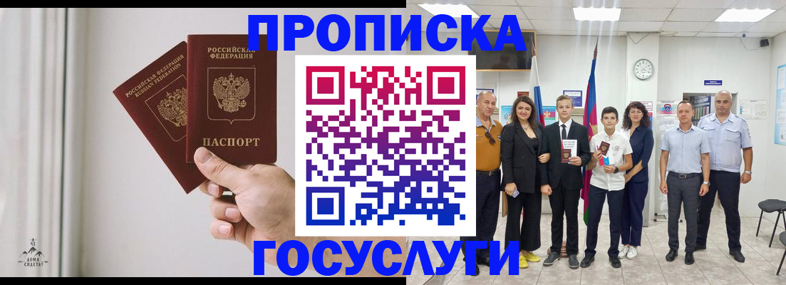 прописка в квартире в Майском