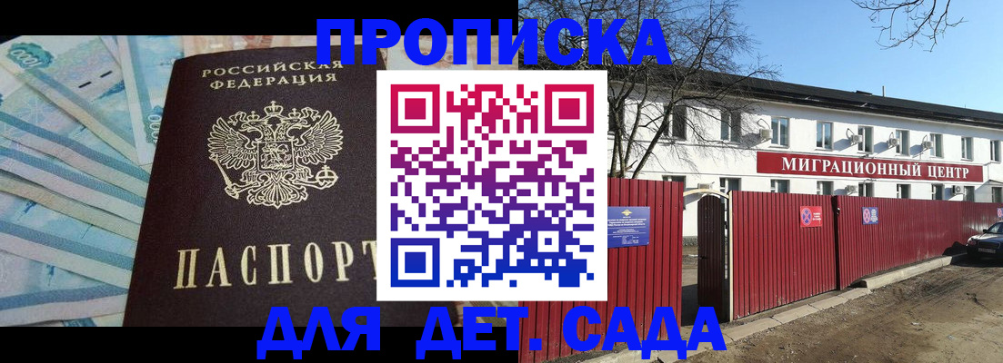 временная регистрация надежно в Майском