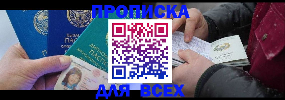прописка от собственника в Майском