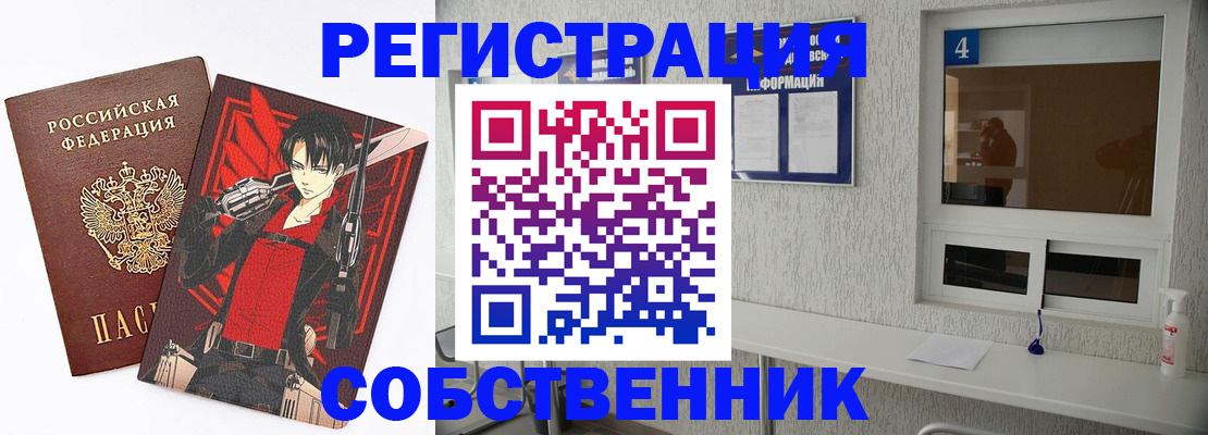 временная регистрация собственник в Майском